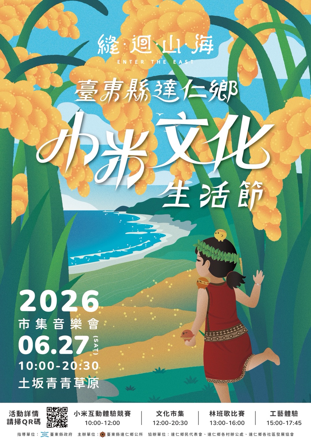 115年度縫迴山海-小米文化生活節海報