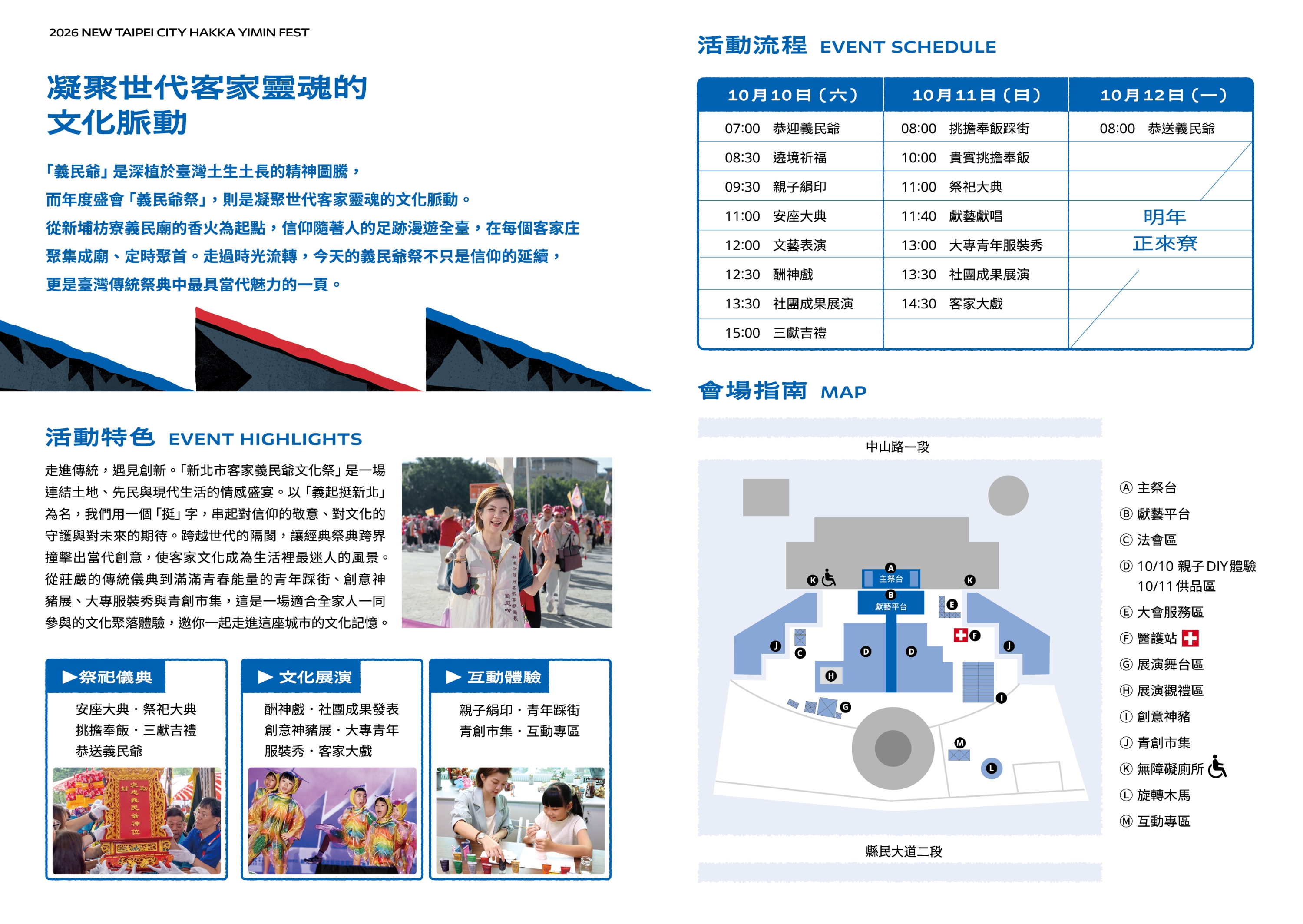 115年新北市客家義民爺文化祭海報