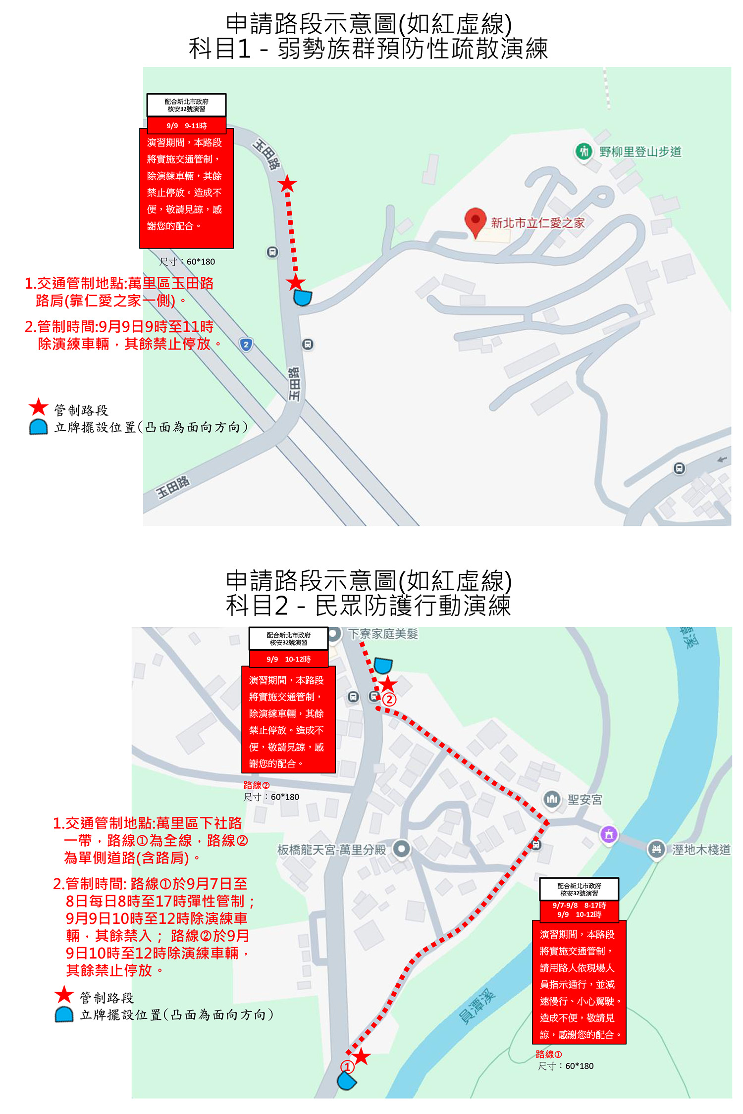 115年核安第32號演習暫時路權申請路段示意圖