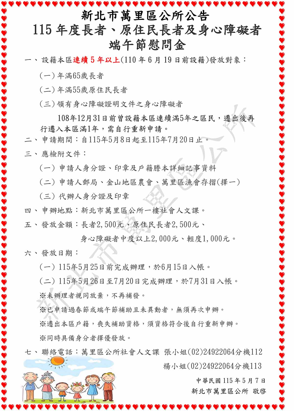 115年長者、原住民長者及身心障礙者端午節慰問金