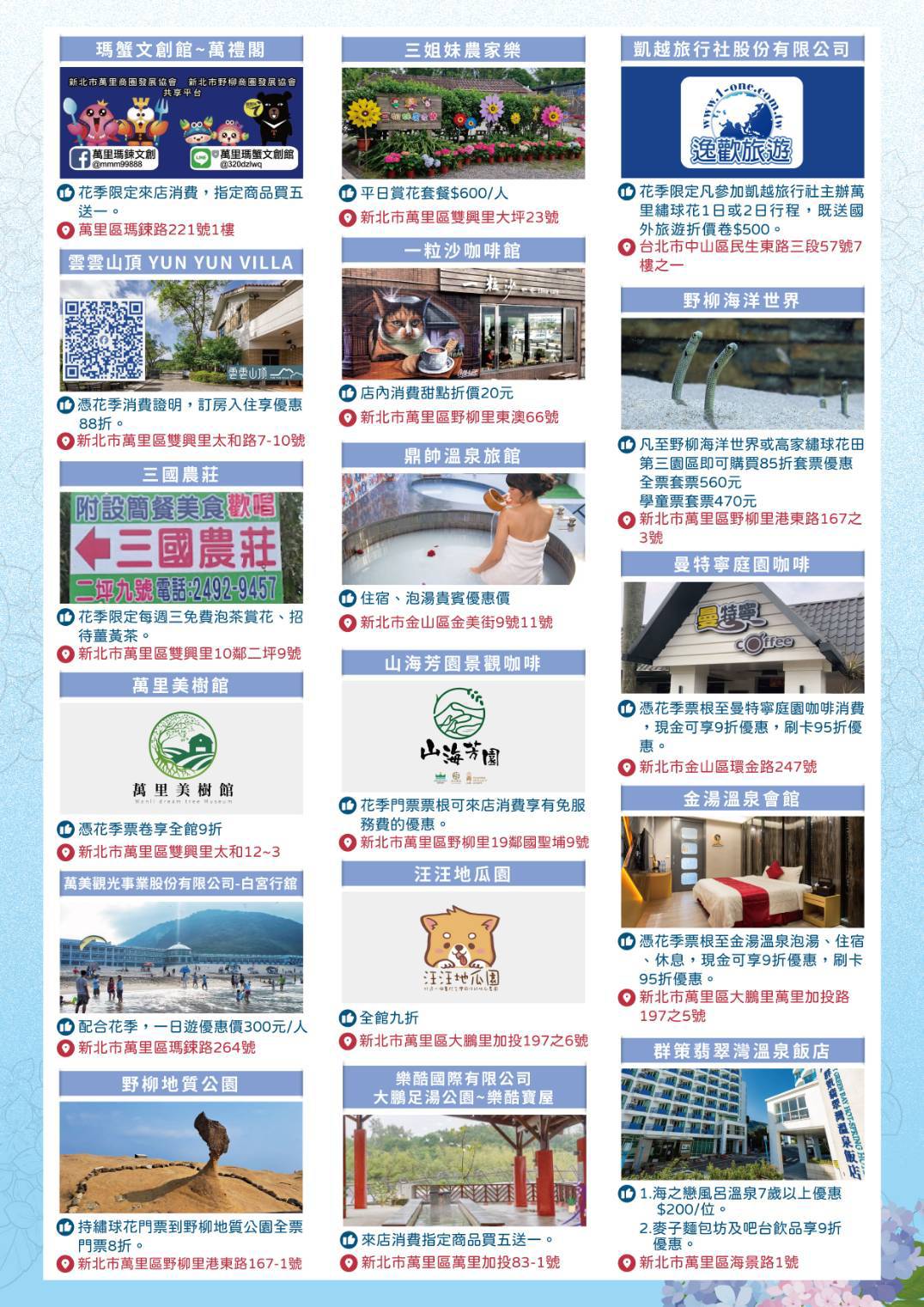 2024萬里繡球花季DM背面