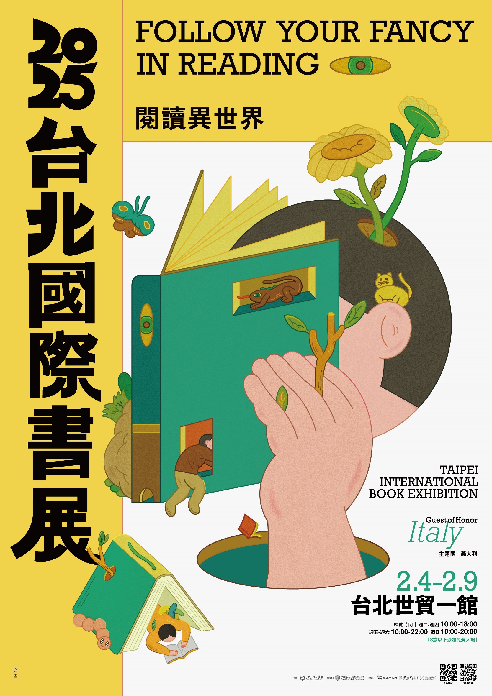2025年第33屆台北國際書展2/4-2/9在台北世貿一館