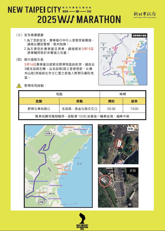 2025新北市萬金石馬拉松交管-2