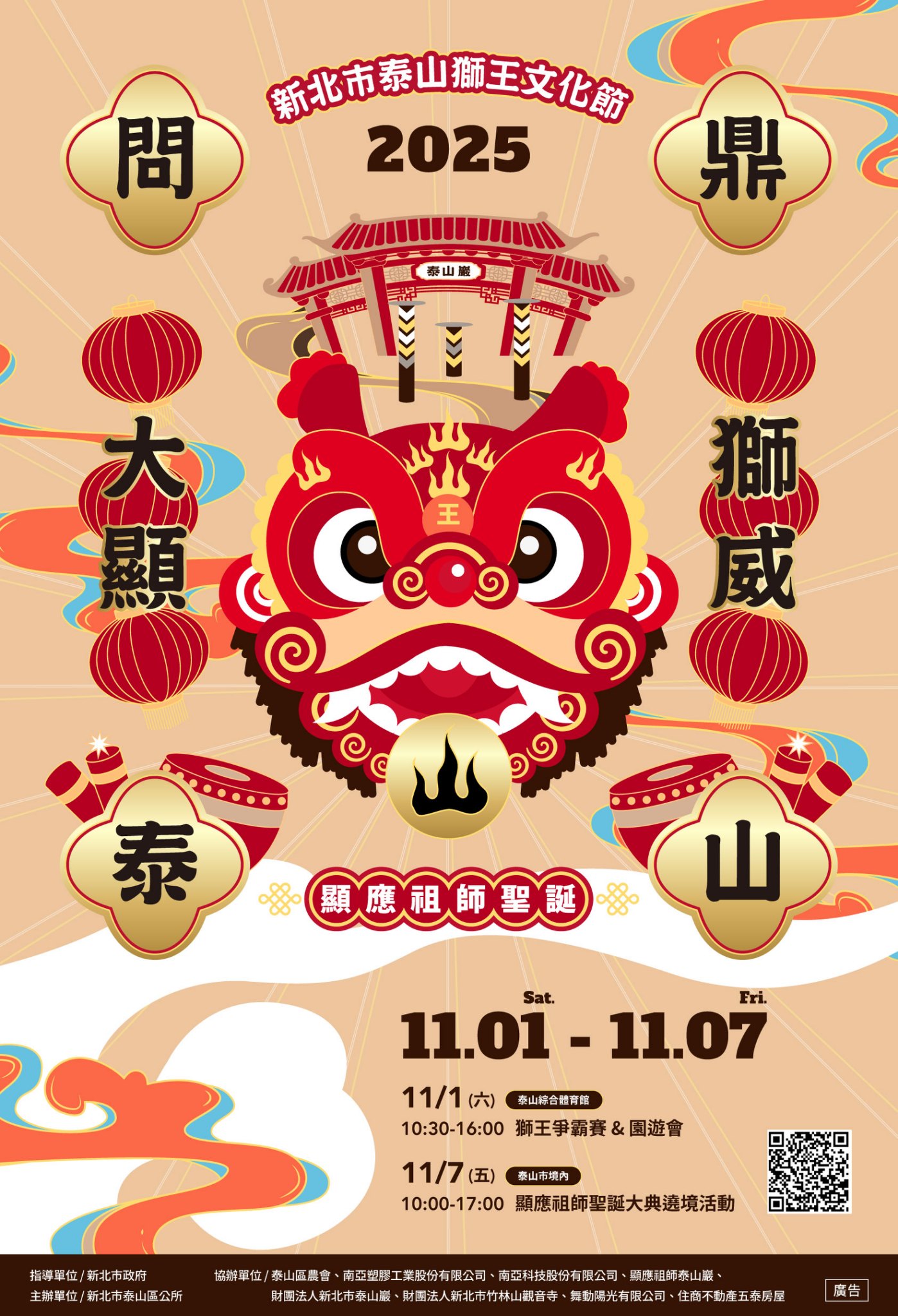 2025新北市泰山獅王文化節