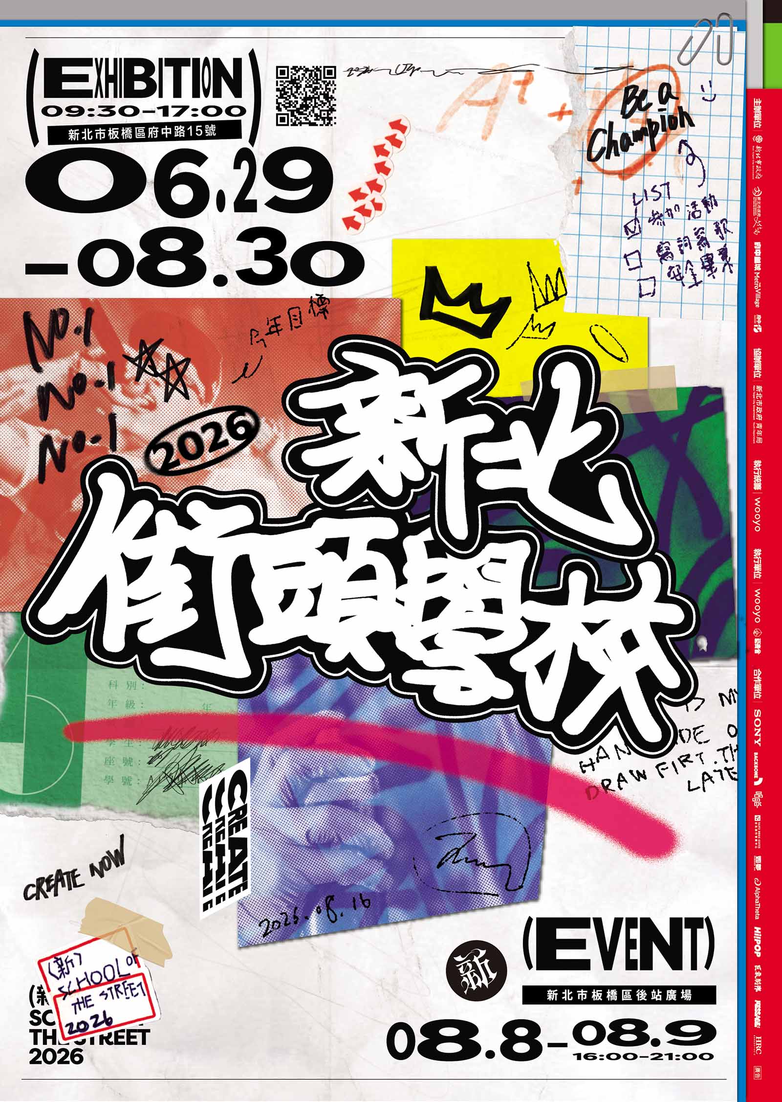 2026年新北街頭學校活動海報