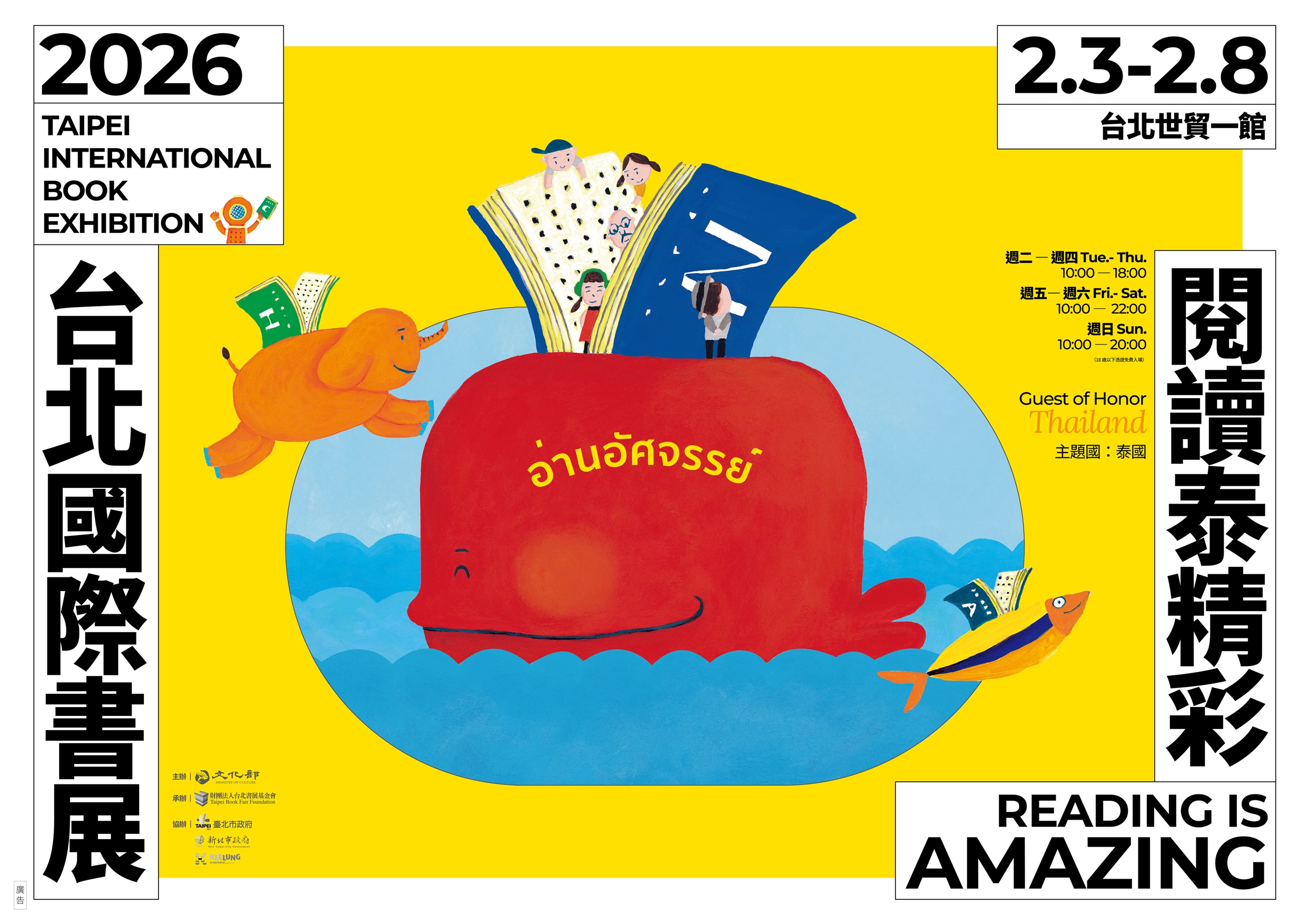 2026年第34屆台北國際書展海報