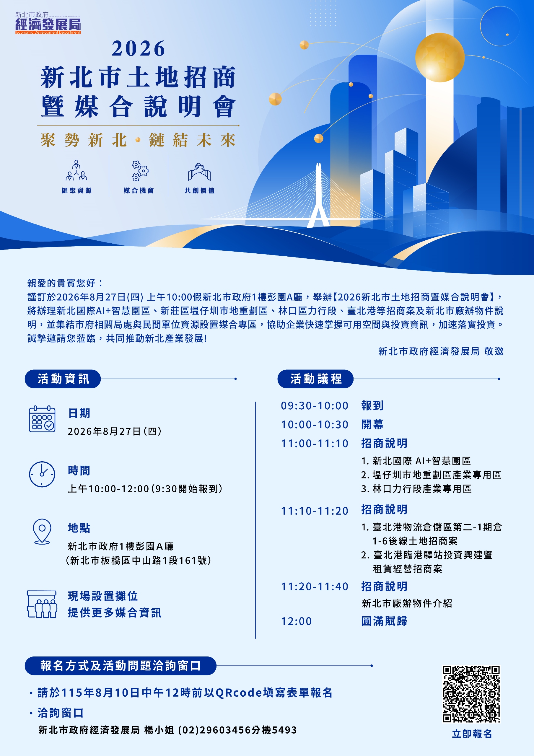 2026新北市土地招商暨媒合說明會DM
