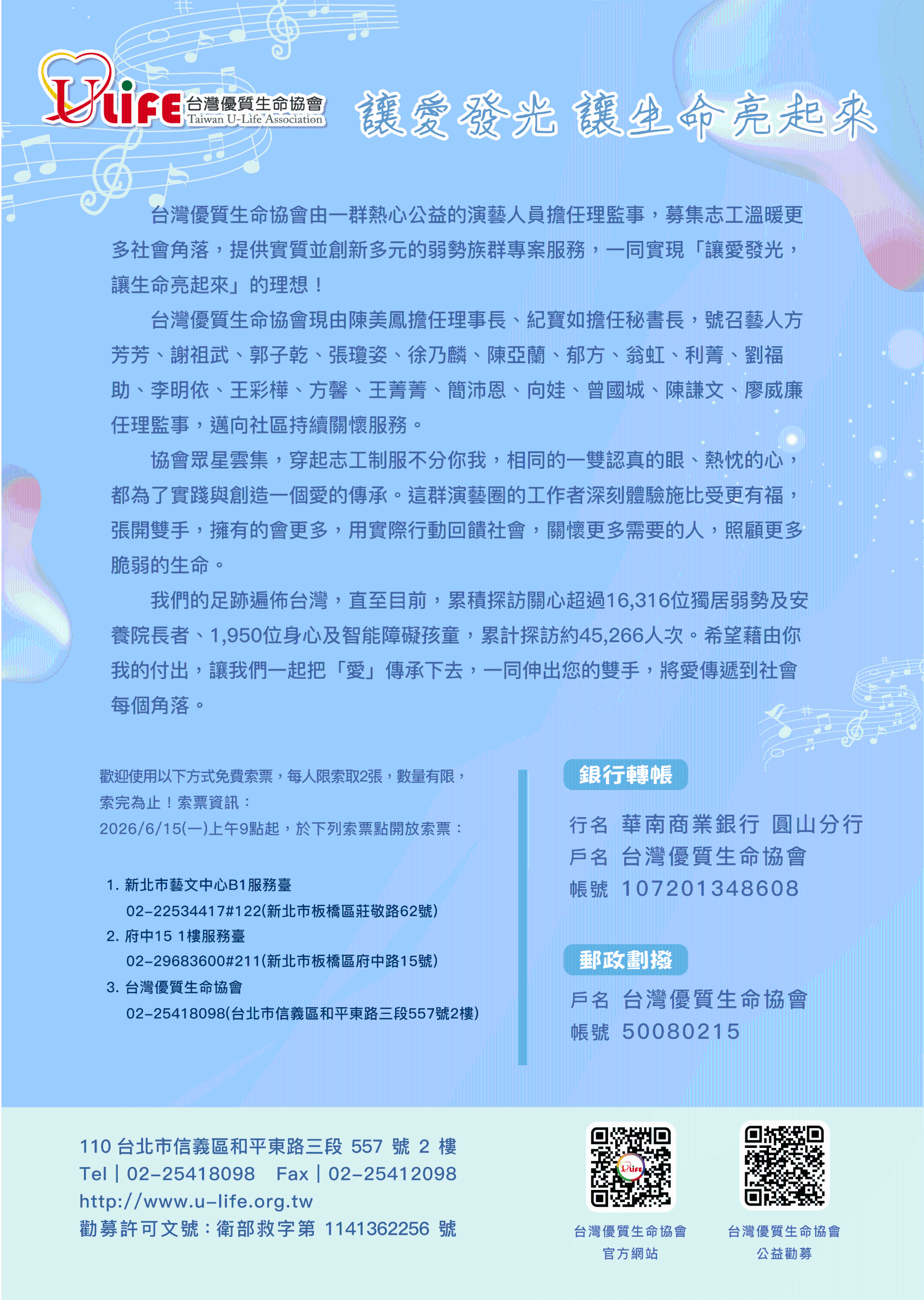 2026愛傳承關懷演唱會(反面)
