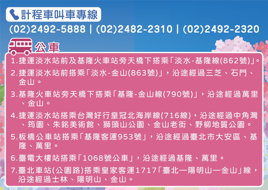 萬里公車資訊