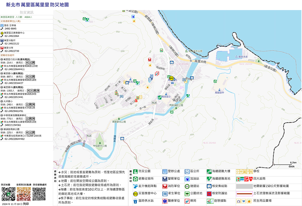 萬里里防災避難地圖
