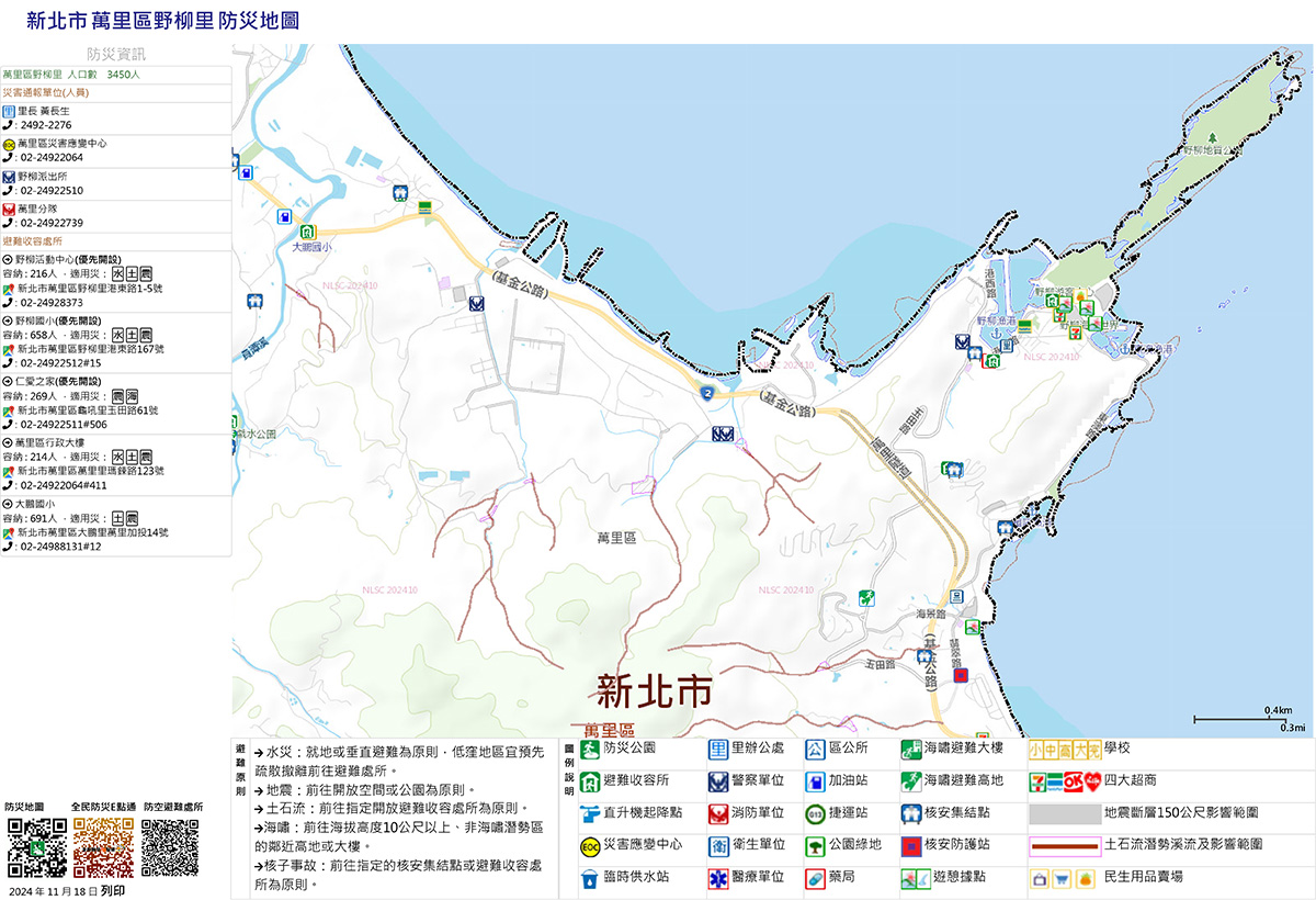 野柳里防災避難地圖